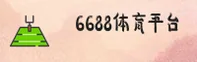 6688(SPORTS)官方网站 - 行业领先的体育数据平台